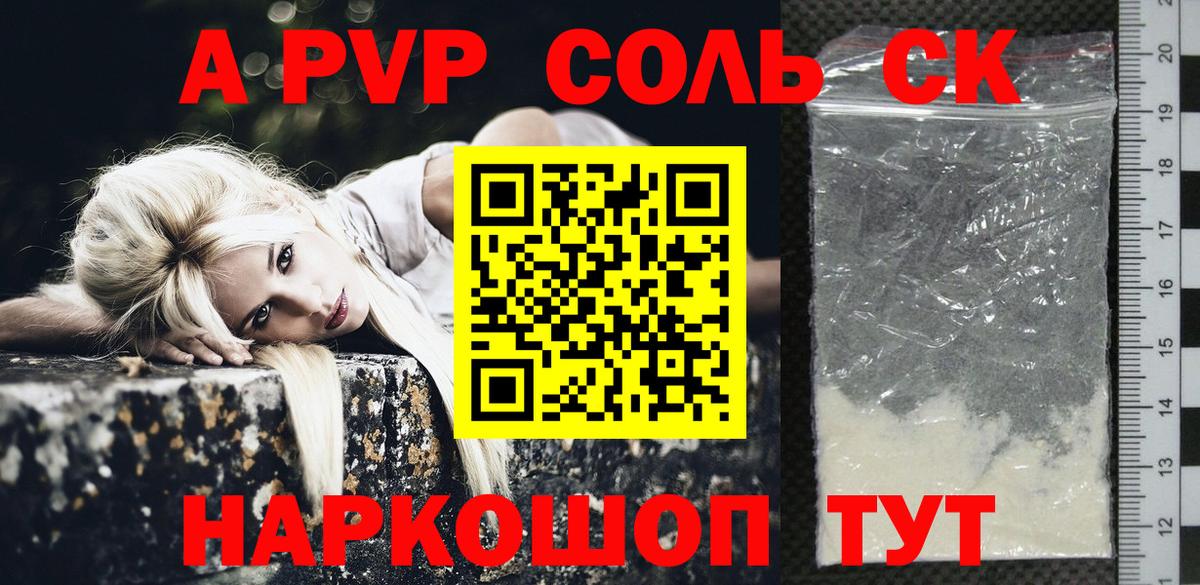 Альфа ПВП Crystall Шали