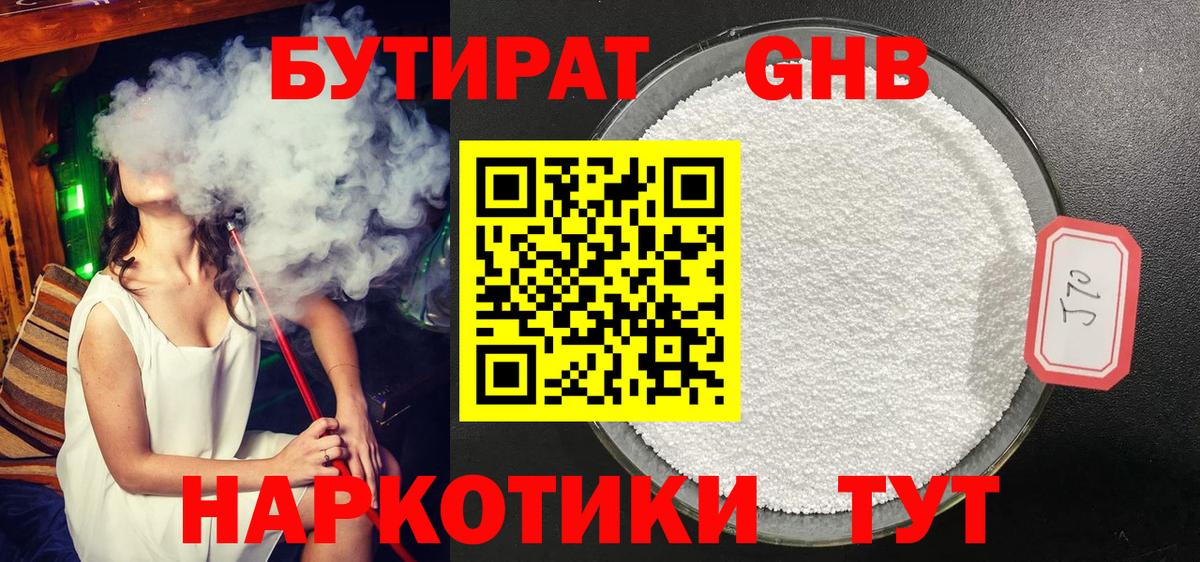 БУТИРАТ  Вход с VPN  Шали  Бутират бутик 