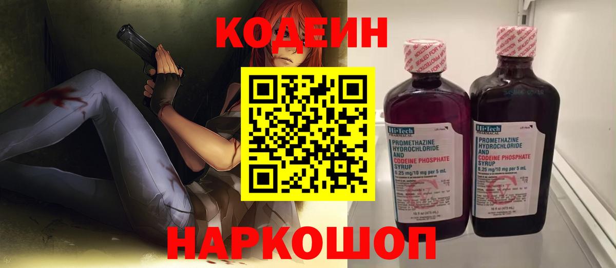 Кодеин напиток Lean (лин) Шали