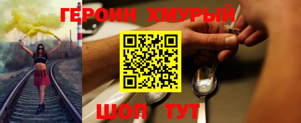 ГЕРОИН хмурый  Героин  Шали  Вход с VPN 