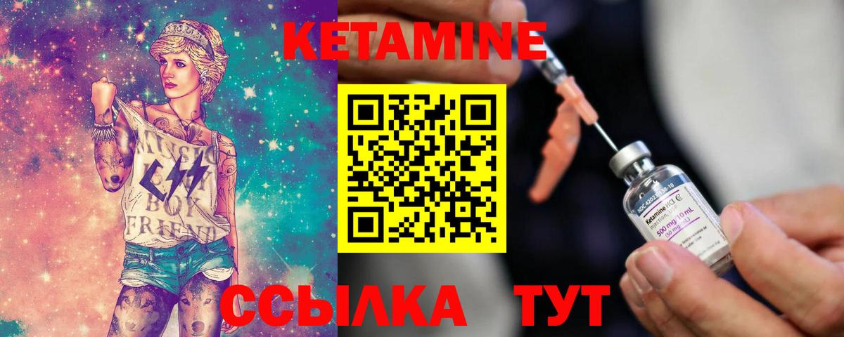 Кетамин ketamine Шали