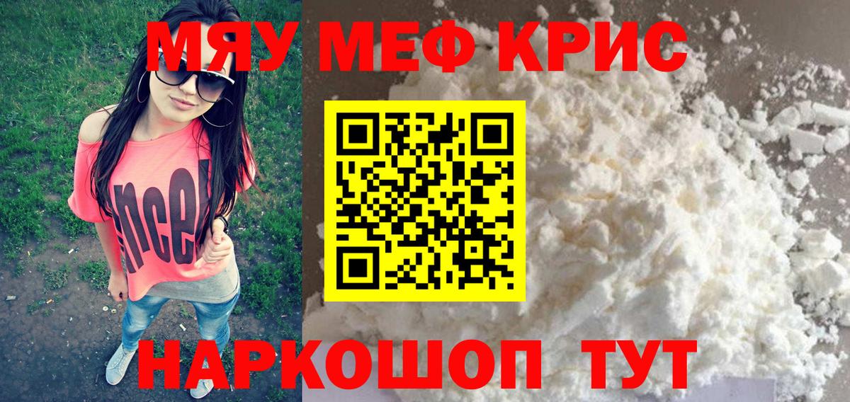 Шали  МЯУ-МЯУ mephedrone  Мефедрон  Вход с VPN  МЯУ-МЯУ  МЯУ-МЯУ mephedrone 