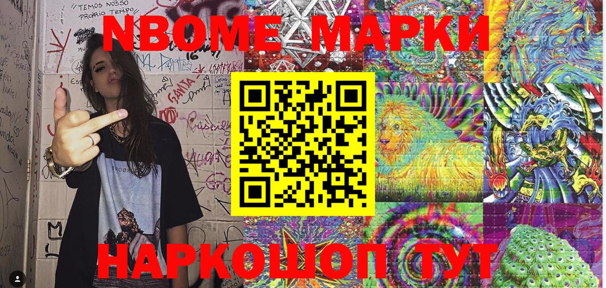 Шали  Марки N-bome 1,8мг  Марки NBOMe  Вход с VPN 
